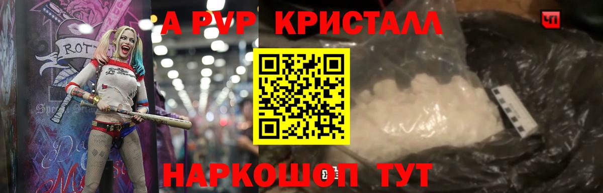 А ПВП мука  A-PVP VHQ  Вход с VPN  Зеленодольск 