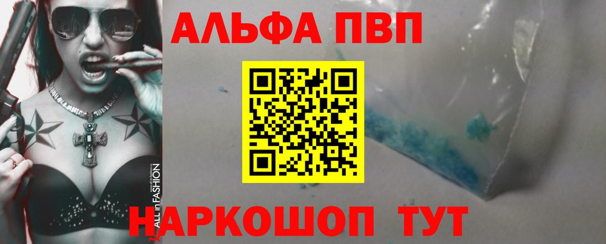 Alfa_PVP Crystall Зеленодольск