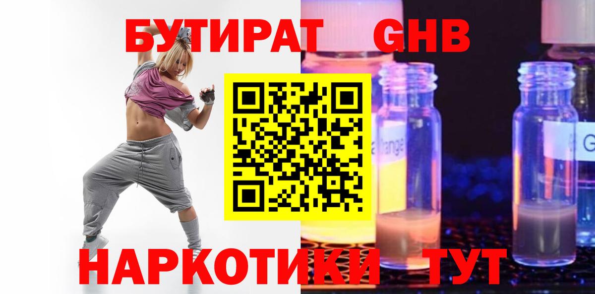 БУТИРАТ буратино Зеленодольск