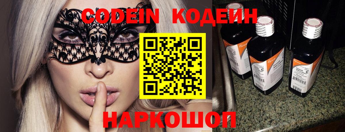 Кодеин Purple Drank Зеленодольск
