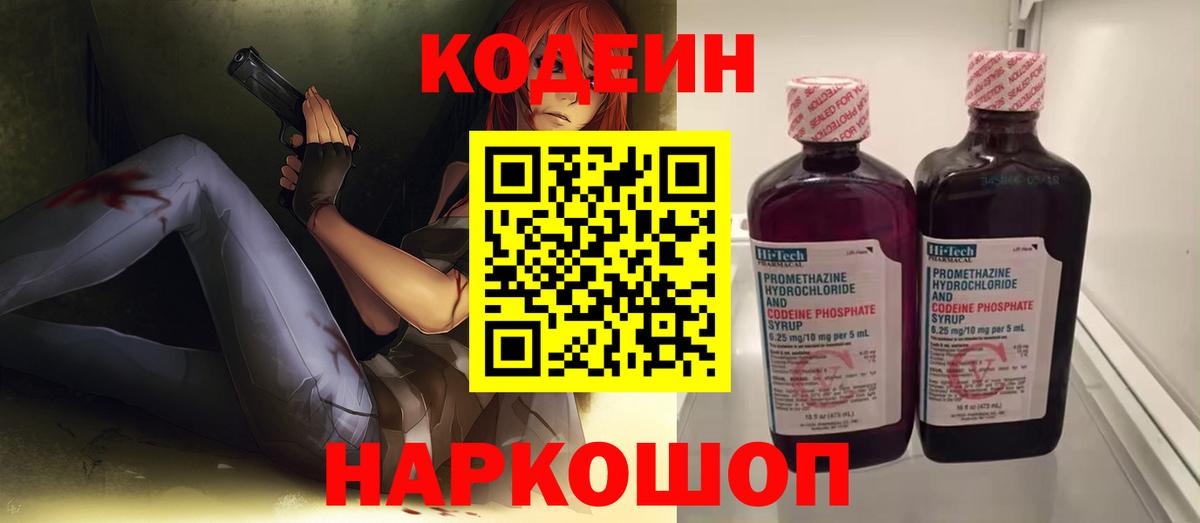 Зеленодольск  Кодеин напиток Lean (лин)  Codein напиток Lean (лин)  Вход с VPN 