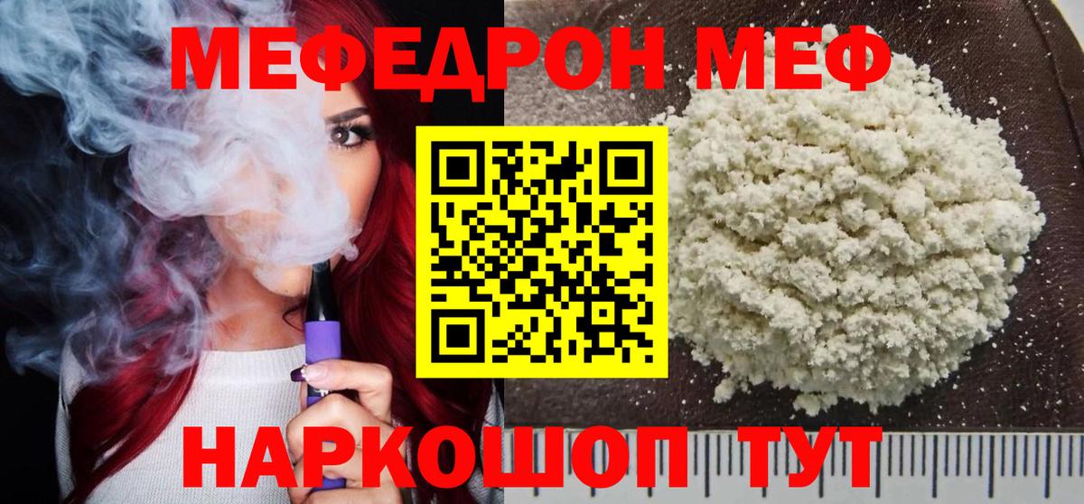 Меф мяу мяу кристаллы Зеленодольск